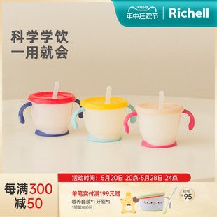 【618现货】Richell利其尔儿童夏天吸管训练家用喝水宝宝饮水学饮