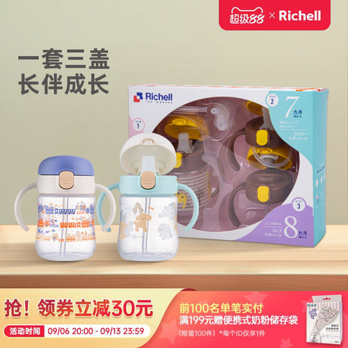 利其尔宝宝一杯三用进阶型水杯
