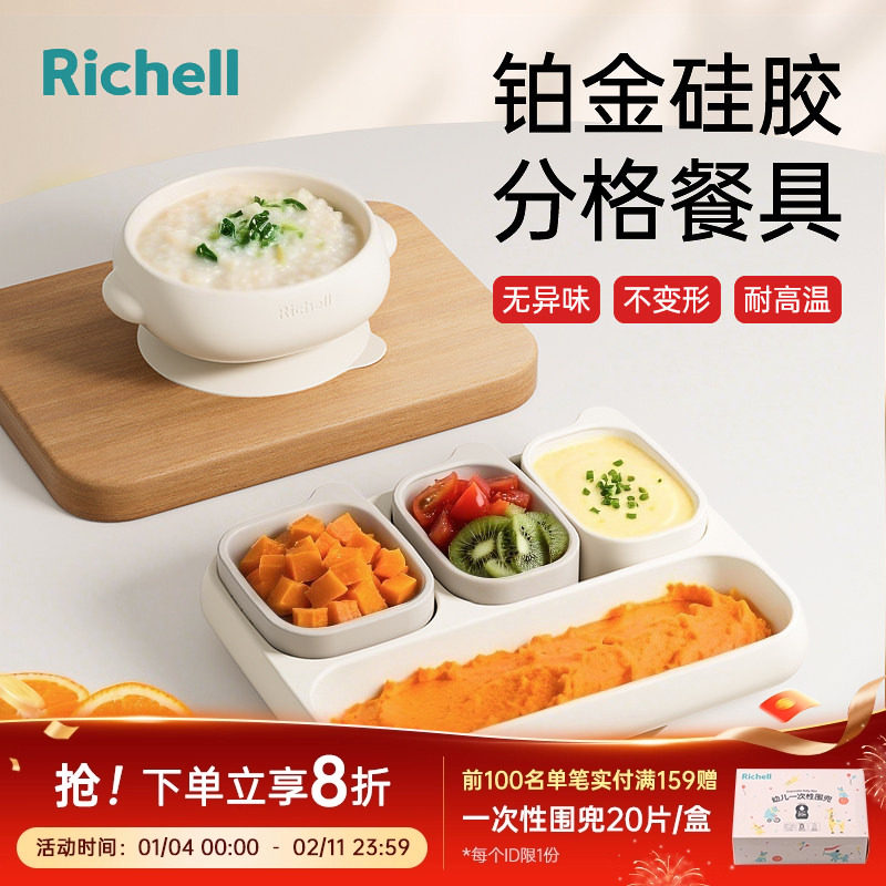 【新品】Richell利其尔TLI硅胶儿童餐具吸盘式餐盘餐碗宝宝辅食碗