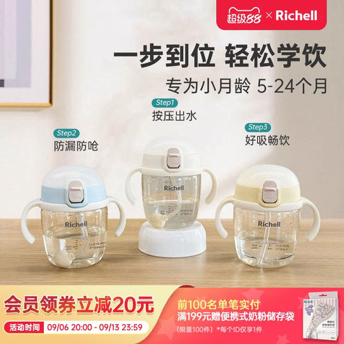 Richell利其尔PPSU儿童学饮杯宝宝水杯吸管杯牛奶杯直饮杯