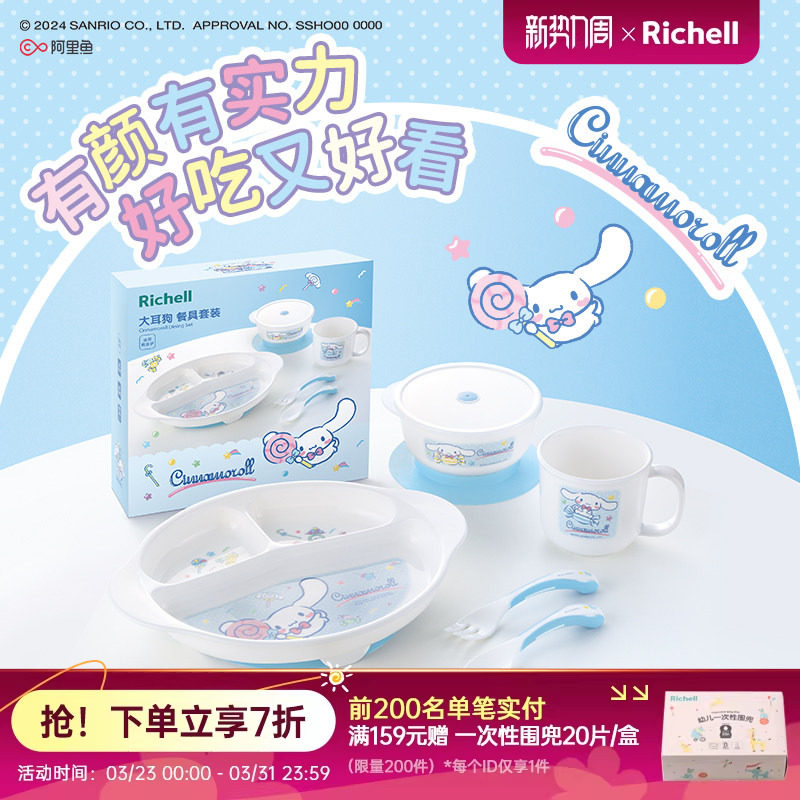 Richell利其尔三丽鸥联名吸盘式儿童餐具礼盒套装