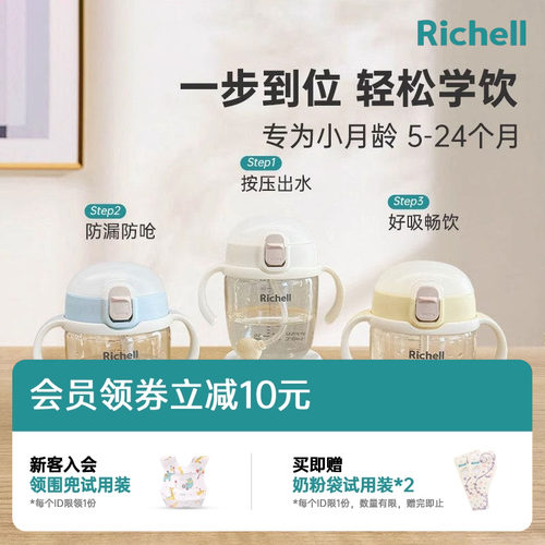 Richell利其尔PPSU儿童学饮杯宝宝水杯吸管杯牛奶杯直饮杯