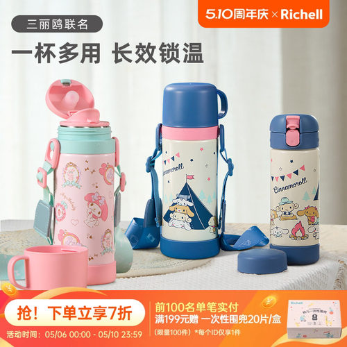 Richell利其尔三丽鸥儿童保温水杯上学吸管直饮杯