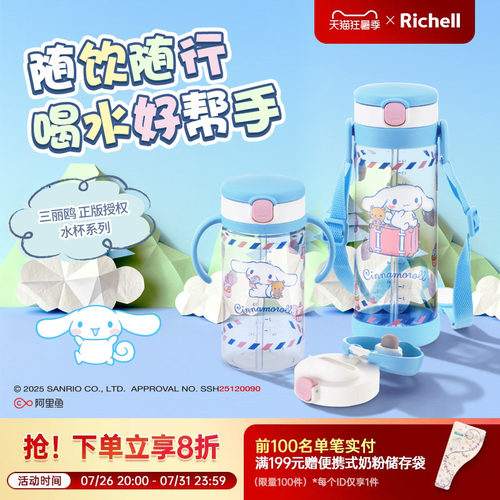 【新品】Richell利其尔儿童水杯三丽鸥美乐蒂幼儿园吸管直饮杯