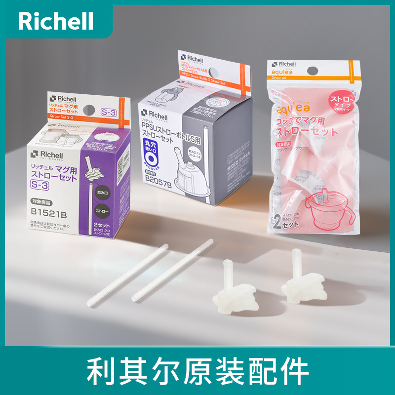 Richell利其尔 PPSU吸管杯配件吸管垫圈重力球ppsu企鹅杯宝宝奶瓶高性价比高么？