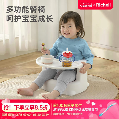 Richell利其尔6个月5岁儿童餐椅