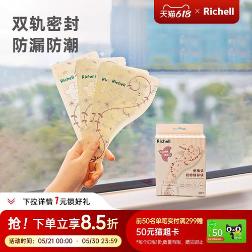 利其尔Richell奶粉袋便携式