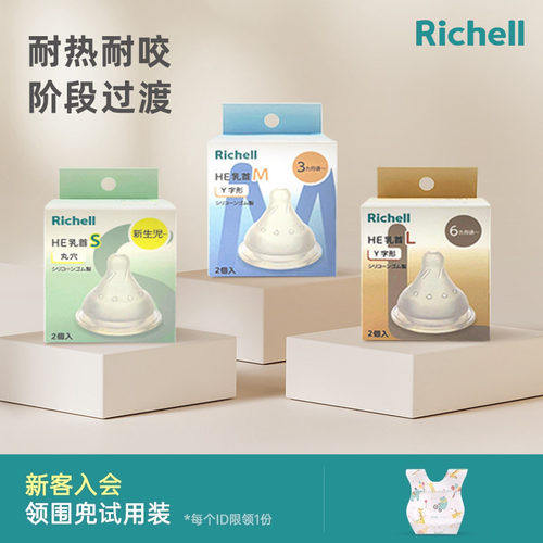 利其尔HE系列奶瓶嘴可替换奶嘴