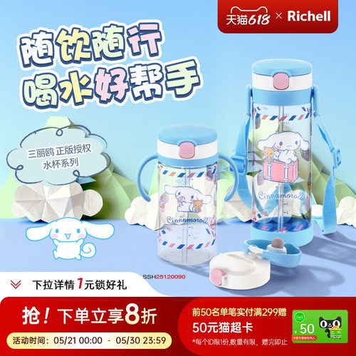 【新品】Richell利其尔儿童水杯三丽鸥美乐蒂幼儿园吸管直饮杯