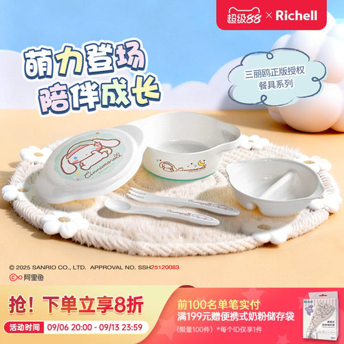 Richell利其尔三丽鸥联名美乐蒂大耳狗儿童餐具套装训练筷辅食碗