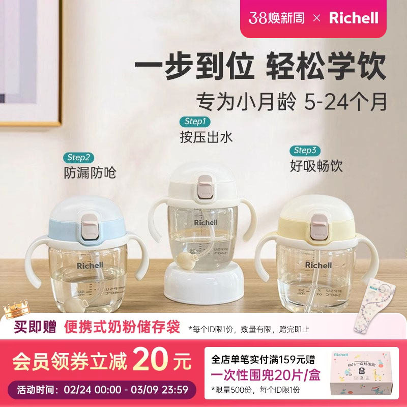 Richell利其尔PPSU儿童学饮杯宝宝水杯吸管杯牛奶杯直饮杯