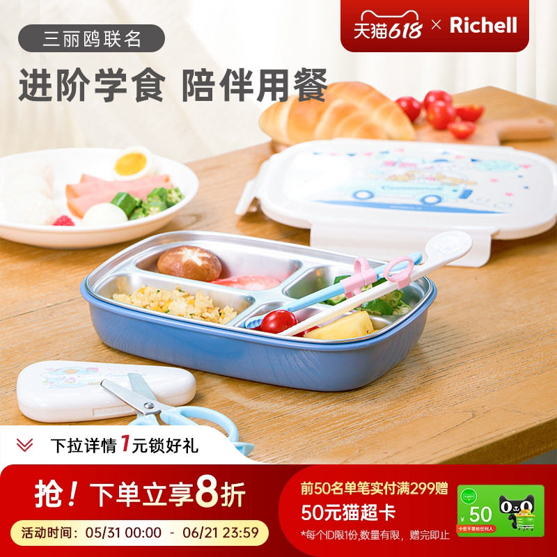Richell利其尔三丽鸥大耳狗联名款宝宝成长进阶餐具辅食剪训练筷
