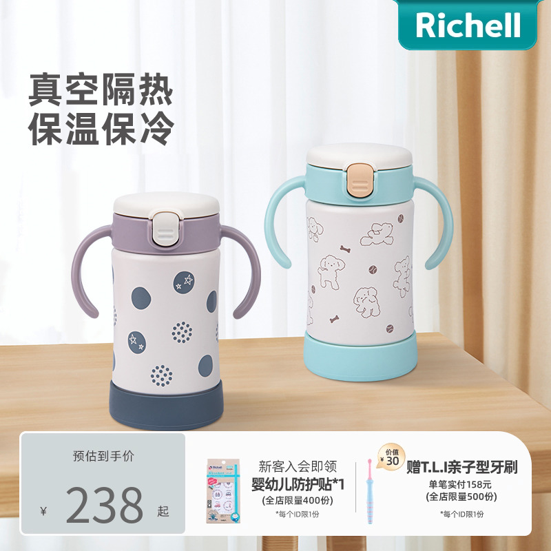 Richell利其尔儿童保温杯不锈钢宝宝吸管水杯婴儿学饮家用恒温杯