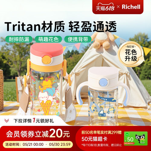 Richell利其尔星彩吸管直饮杯学饮杯宝宝幼儿园上学喝水儿童水杯