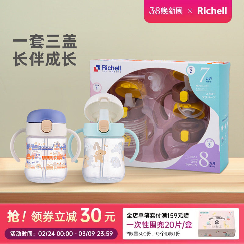Richell利其尔TLI进阶水杯套装礼盒宝宝学饮儿童幼儿园吸管杯