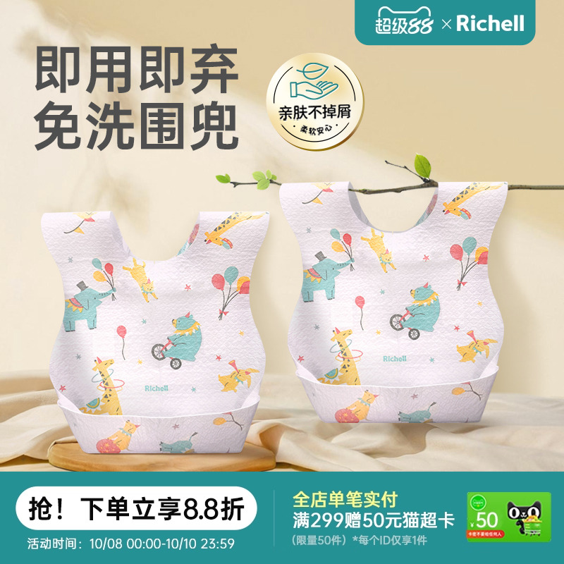 Richell利其尔一次性宝宝围兜儿童吃饭辅食罩衣围兜饭兜防水新品