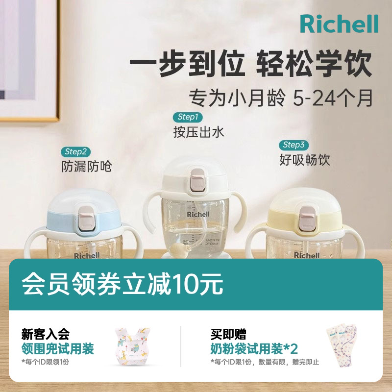 Richell利其尔PPSU儿童学饮杯宝宝水杯吸管杯牛奶杯直饮杯