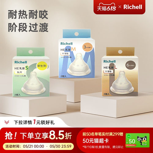 利其尔HE系列奶瓶嘴可替换奶嘴