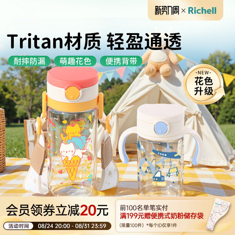 Richell利其尔星彩吸管直饮杯学饮杯宝宝幼儿园上学喝水儿童水杯