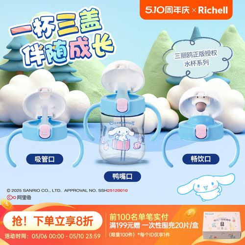 【新品】Richell利其尔三丽鸥美乐蒂水杯套装宝宝学饮杯吸管杯