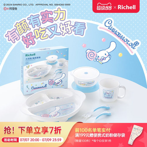Richell利其尔三丽鸥联名吸盘式儿童餐具礼盒套装