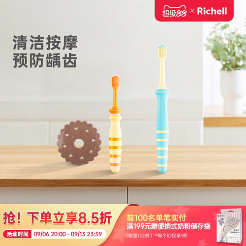 利其尔儿童牙刷Richell