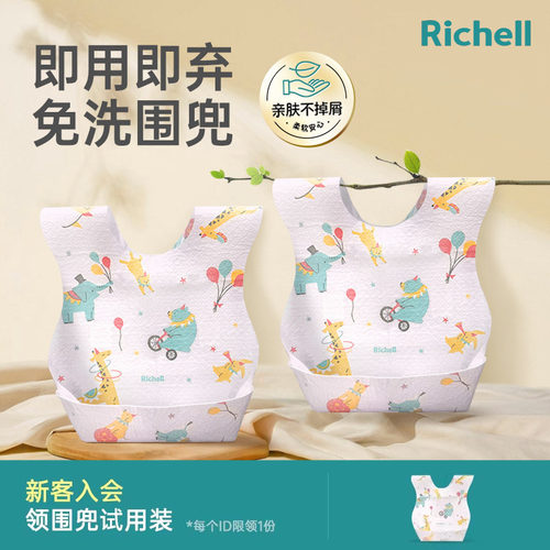 利其尔一次性围兜饭兜辅食防水