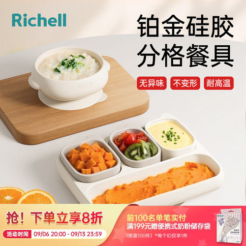 Richell利其尔TLI硅胶儿童餐具吸盘式餐盘餐碗宝宝辅食碗