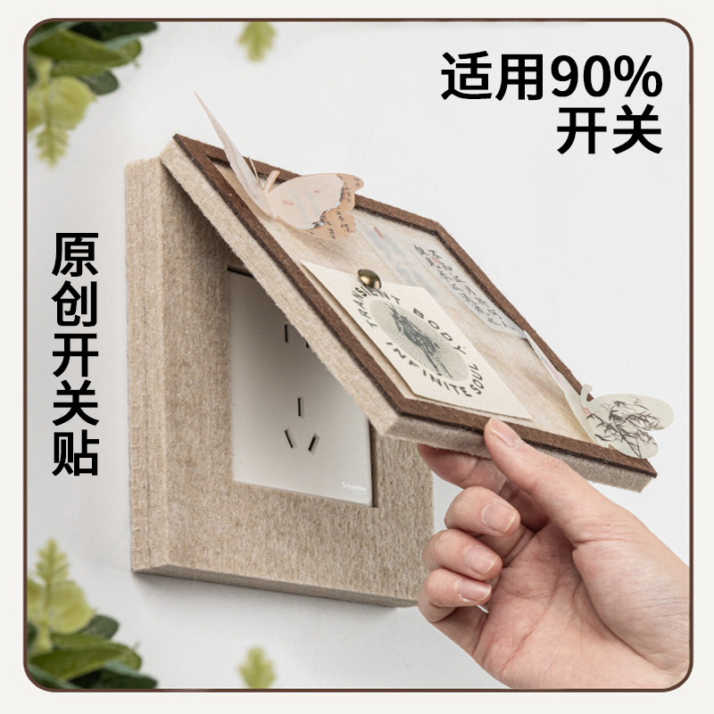 插座遮挡装饰边框创意复古开关贴