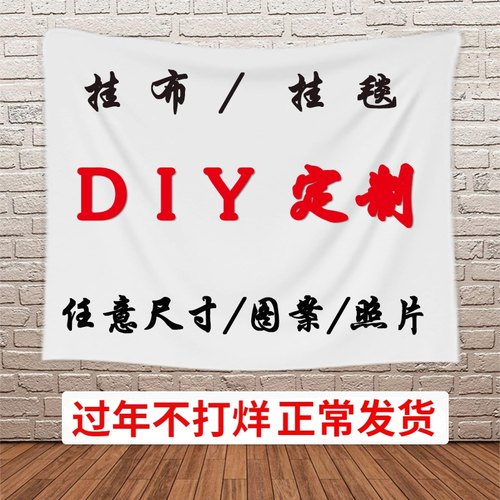 定制挂布生日直播宿舍卧室卡通