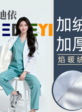 加绒白大褂医生工作服男女护士服 加厚手术室加绒医师服白大衣冬