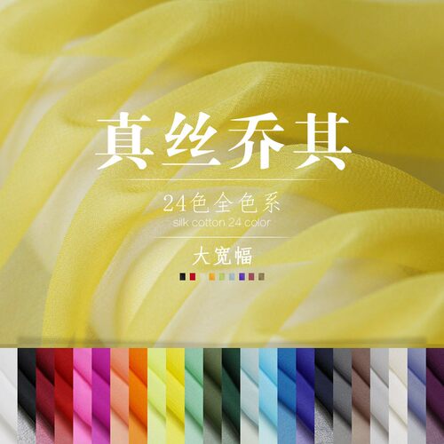 风尚真丝乔其纱桑蚕丝汉服布料