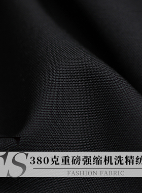 FS风尚黑色重磅强缩机洗精纺羊毛布料春秋季女士西装外套服装面料