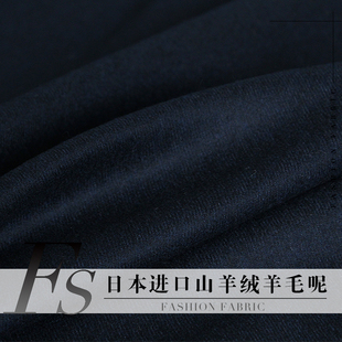 零头布日本进口藏青色山羊绒羊毛呢女装西装裤子服装定制面料布料