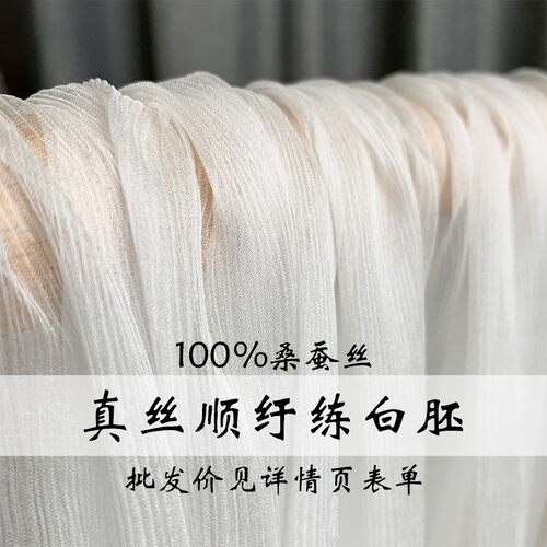 真丝顺纡桑蚕丝白胚汉服布料
