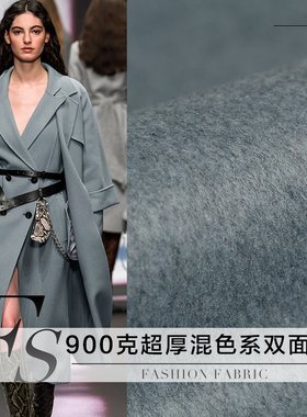 FS风尚混色系超厚900克双面羊毛呢大衣布料混蓝色冬季女服装面料