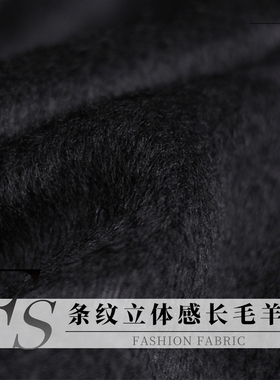 FS风尚黑色条纹立体感羊驼长毛布料冬季女装大衣外套纯色服装面料