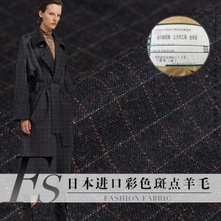 FS风尚日本进口彩色斑点方格羊毛呢子女大衣外套服装定制面料布料