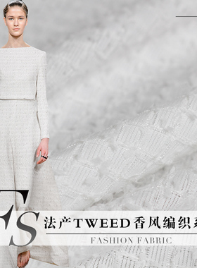 FS风尚新品Tweed白色方格小香风编织粗花呢布料外套服装定制面料