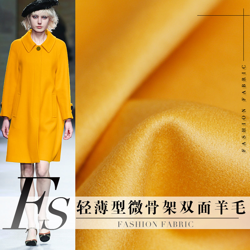 FS风尚轻薄微骨架系鲜黄色双面羊毛呢布料秋冬女大衣外套服装面料
