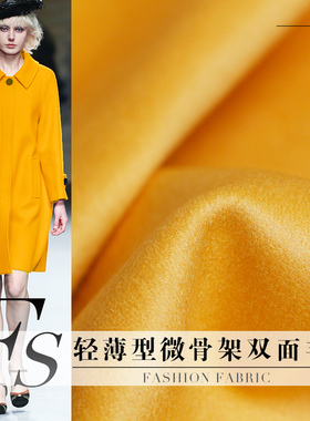 FS风尚轻薄微骨架系鲜黄色双面羊毛呢布料秋冬女大衣外套服装面料