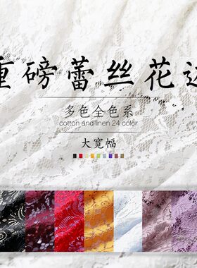工刺绣花朵龙骨蕾丝花边宽幅