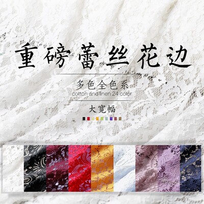 工刺绣花朵龙骨蕾丝花边宽幅