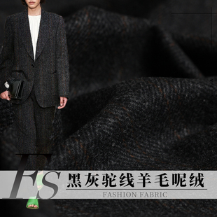 FS风尚黑灰驼线色织羊毛呢绒春秋女西装外套裤子服装定制面料布料