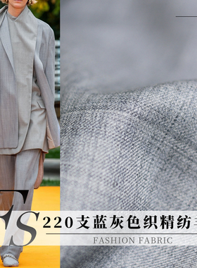 FS风尚220支蓝灰色织精纺羊毛布料春秋季女西服套装外套服装面料