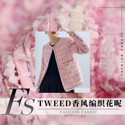 FS风尚香风粗花呢布料服装面料