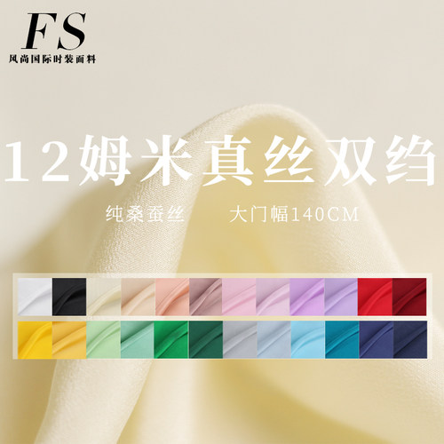 风尚真丝双绉桑蚕丝衬衣汉服布料