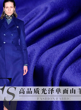 FS风尚高品质光泽宝蓝色单面山羊绒羊毛布料秋冬女装大衣服装面料