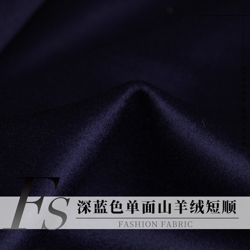深蓝色单面羊毛服装布料