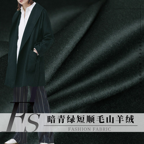 服装短顺毛定制面料布料